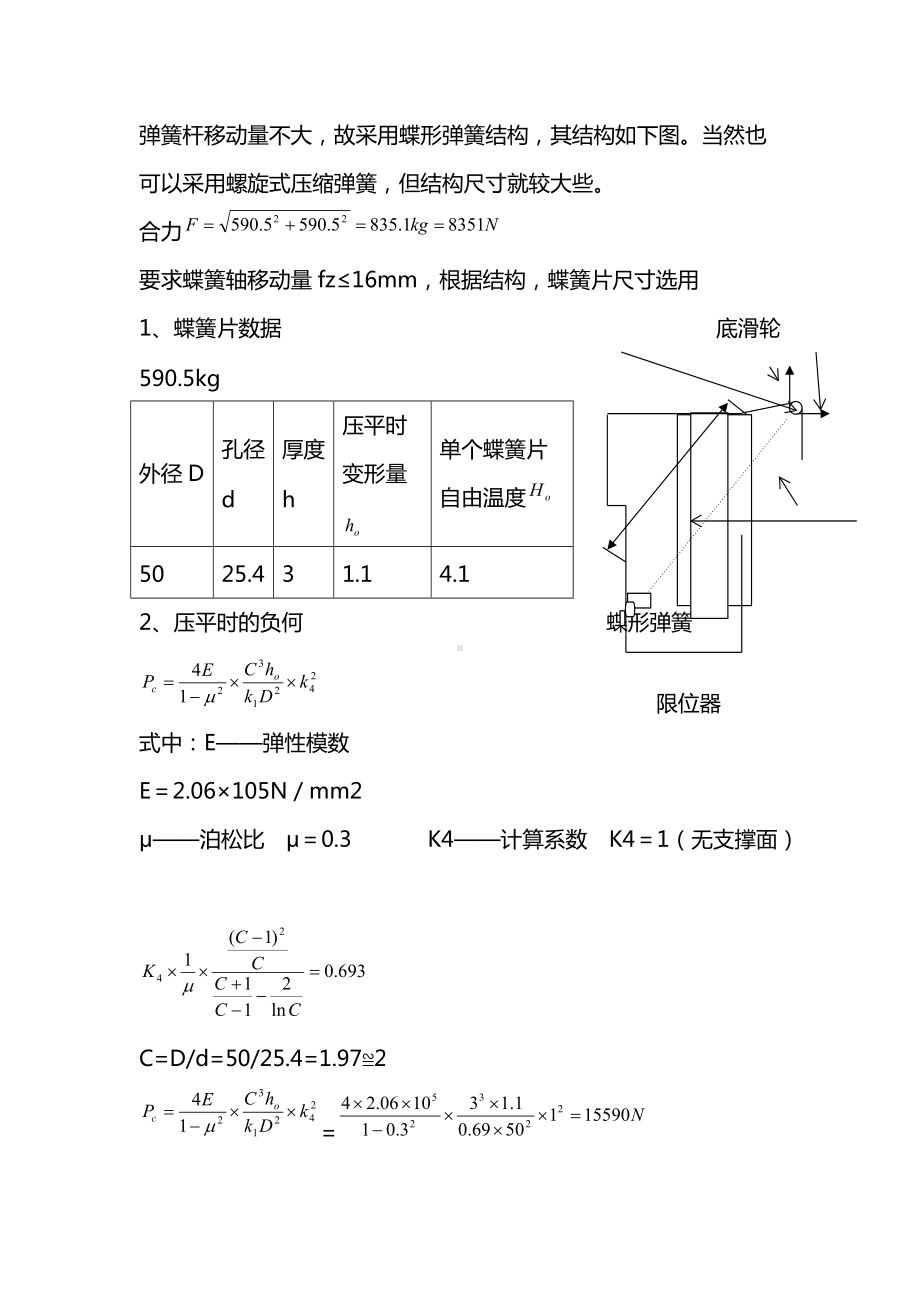 井字架设计计算书.docx_第3页