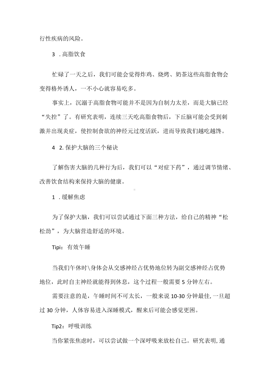 伤害大脑的三个行为可能我们每天都在做.docx_第2页