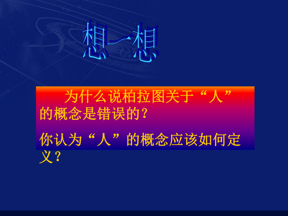 注意培养科学思维方法2课件 [高中政治 政治教学 PPT课件].ppt_第3页