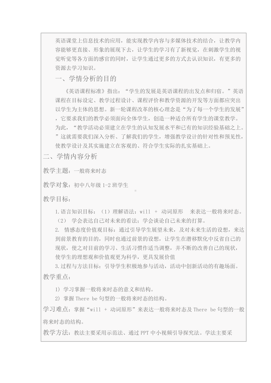 八年级英语《一般将来时态》学情分析方案.docx_第1页