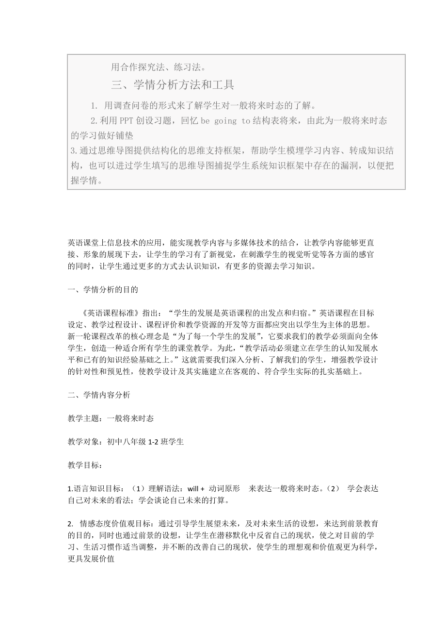 八年级英语《一般将来时态》学情分析方案.docx_第2页