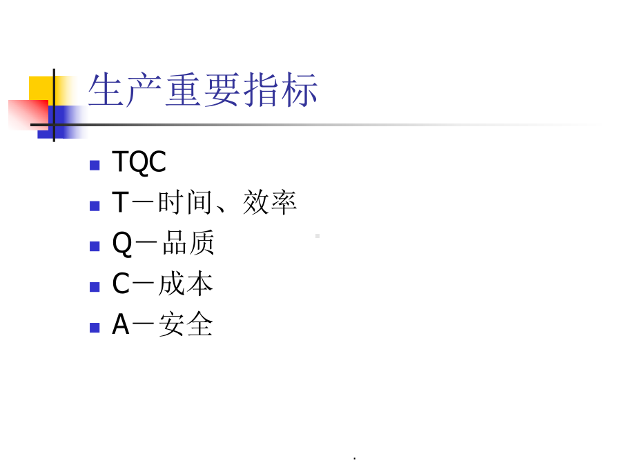 生产现场异常判断及处理PPT课件.ppt_第3页