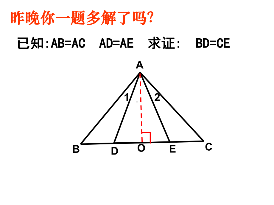 13.2等腰三角形课件.ppt_第2页