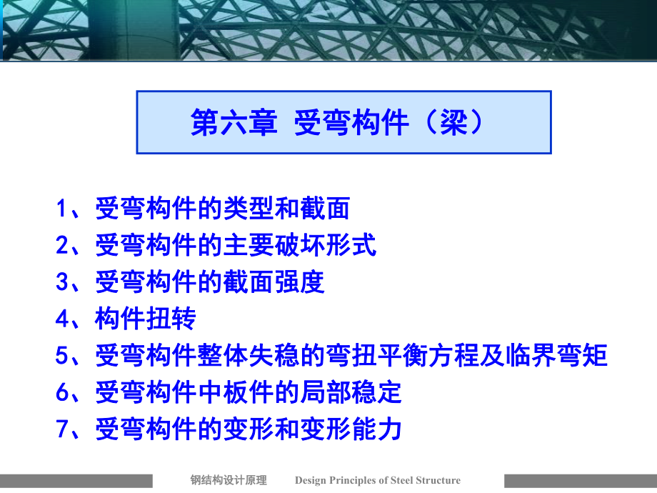 第六章-受弯构件课件.ppt_第1页