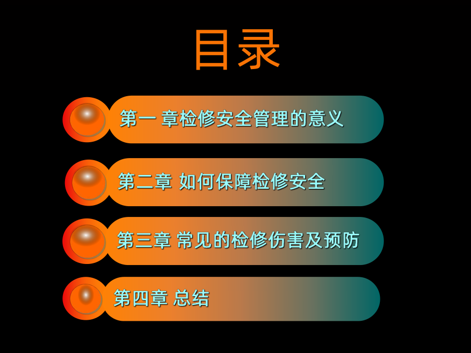 设备检修安全培训PPT课件.ppt_第3页