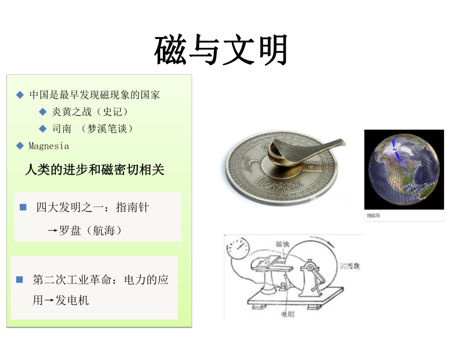 NdFeB材料基础知识培训课件.ppt_第3页