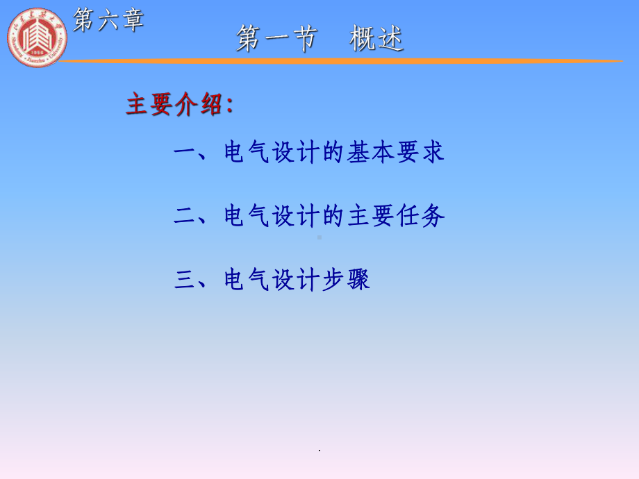 照明电气设计ppt课件.ppt_第3页