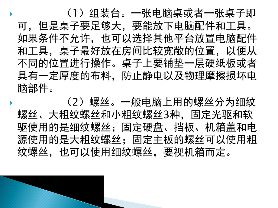 计算机硬件组装(公开课教学课件).ppt_第3页