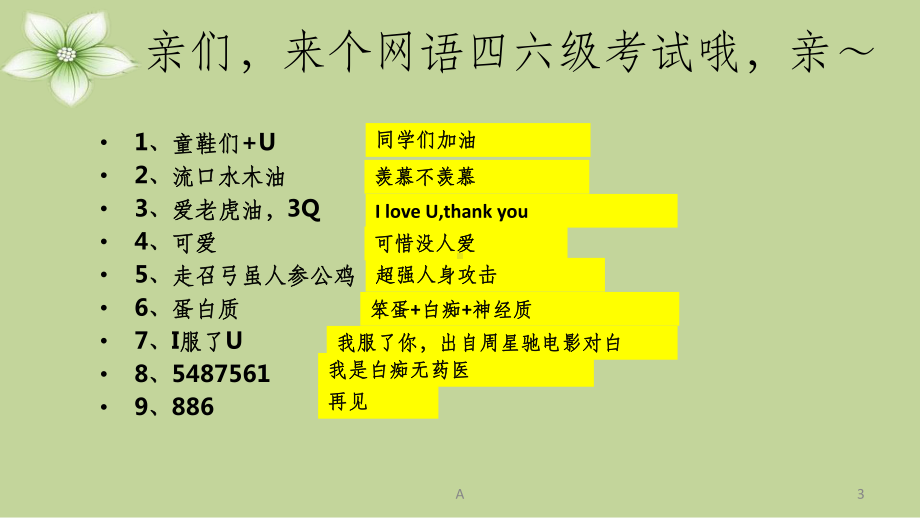 网络安全与文明-课件.ppt_第3页