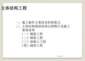 主体结构工程PPT课件.ppt