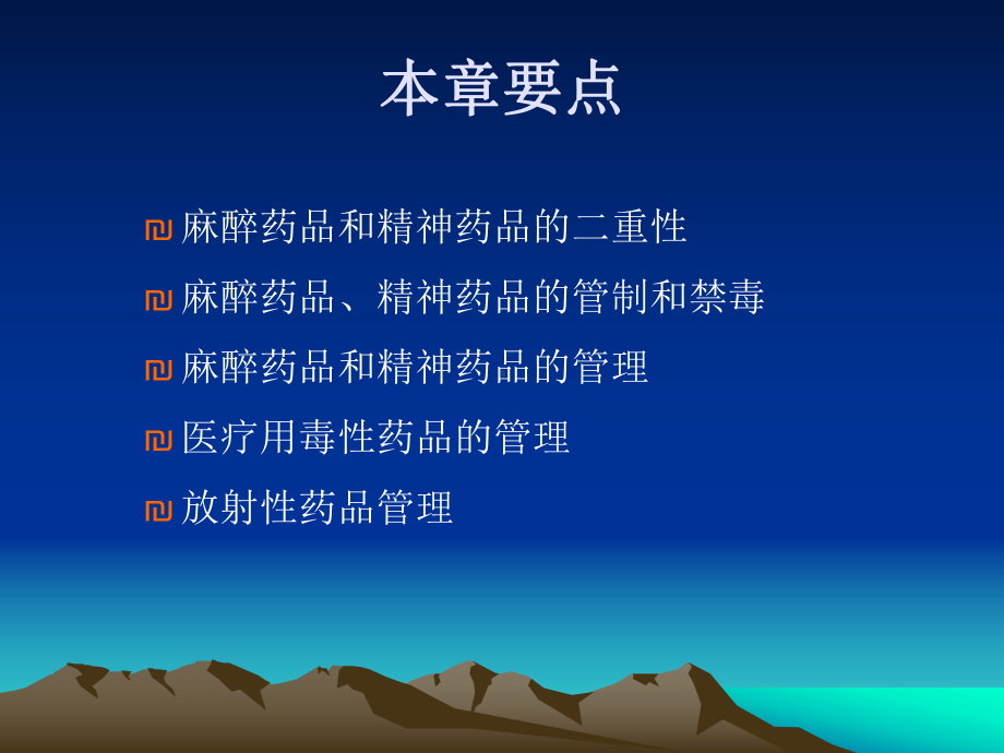 第七章-特殊管理的药品-PPT课件.ppt_第2页