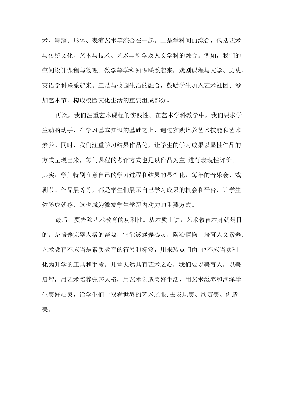 通过艺术教育培养完整的人.docx_第2页