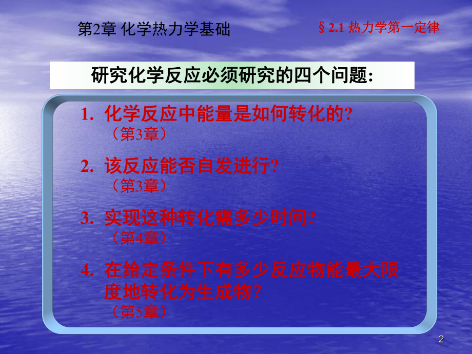 化学热力学基础PPT课件.ppt_第2页