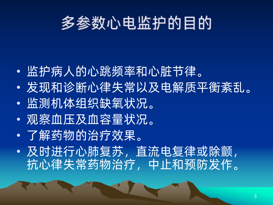 心电监护仪器的使用PPT课件.ppt_第3页