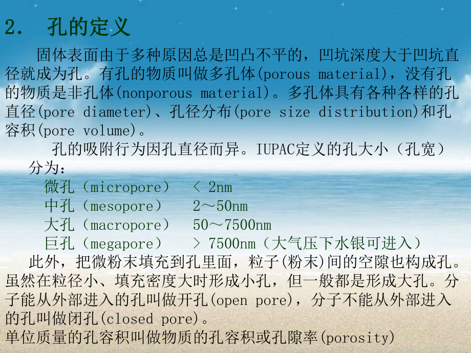 BET的原理及使用方法课件.ppt_第3页