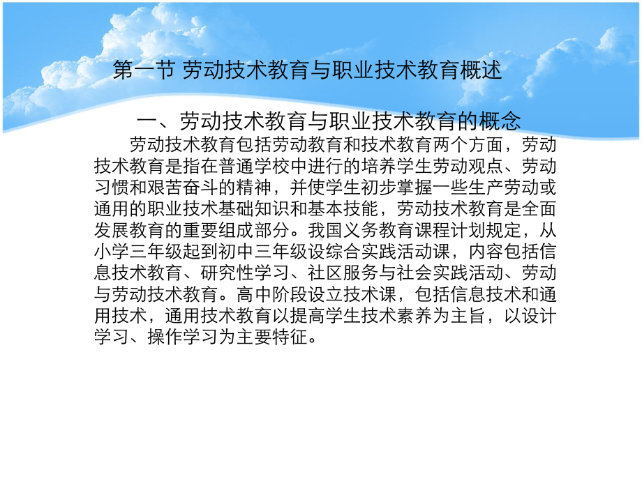 最新版教育学精品课件第十章劳动技术教育与职业技术.ppt_第2页