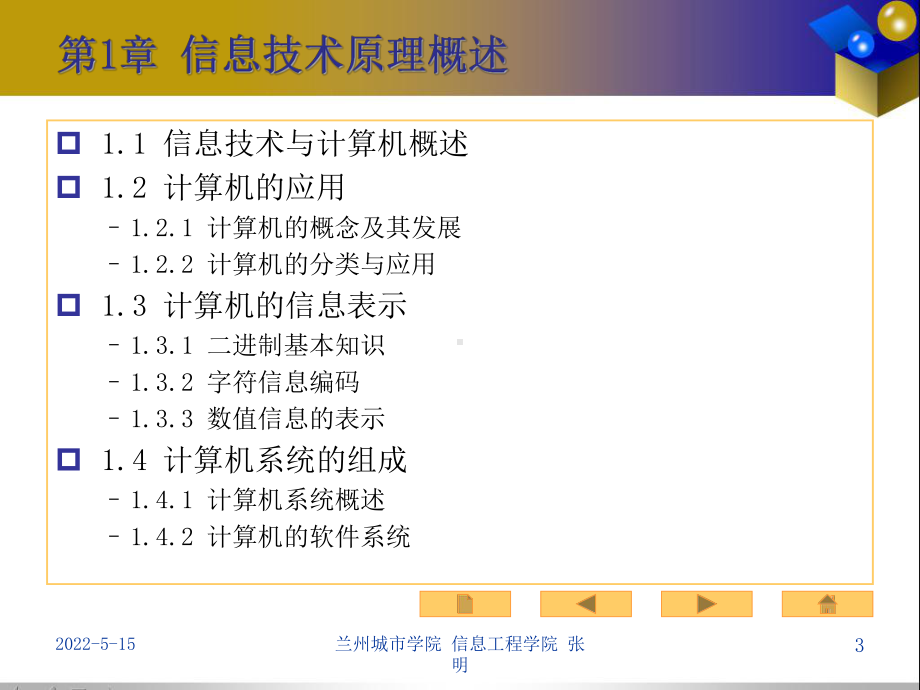 计算机网络管理员培训课件PPT.ppt_第3页