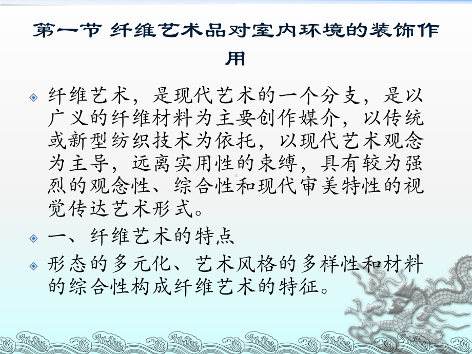 纤维艺术ppt课件.ppt_第2页