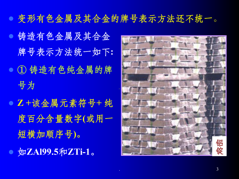 材料概论-有色金属材料ppt课件.ppt_第3页