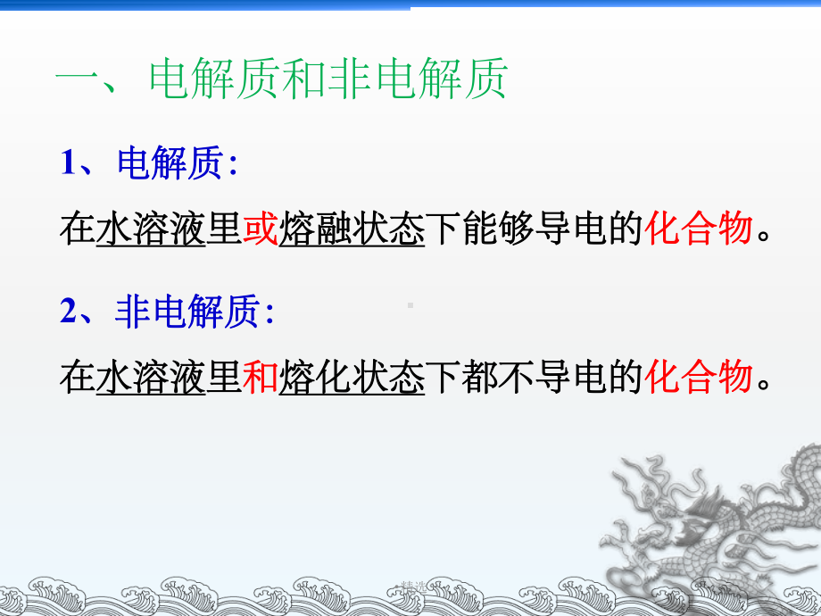 高一化学离子反应完整ppt课件.ppt_第3页