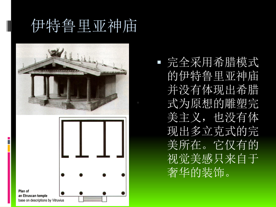 中外设计史古罗马-ppt课件.ppt_第3页