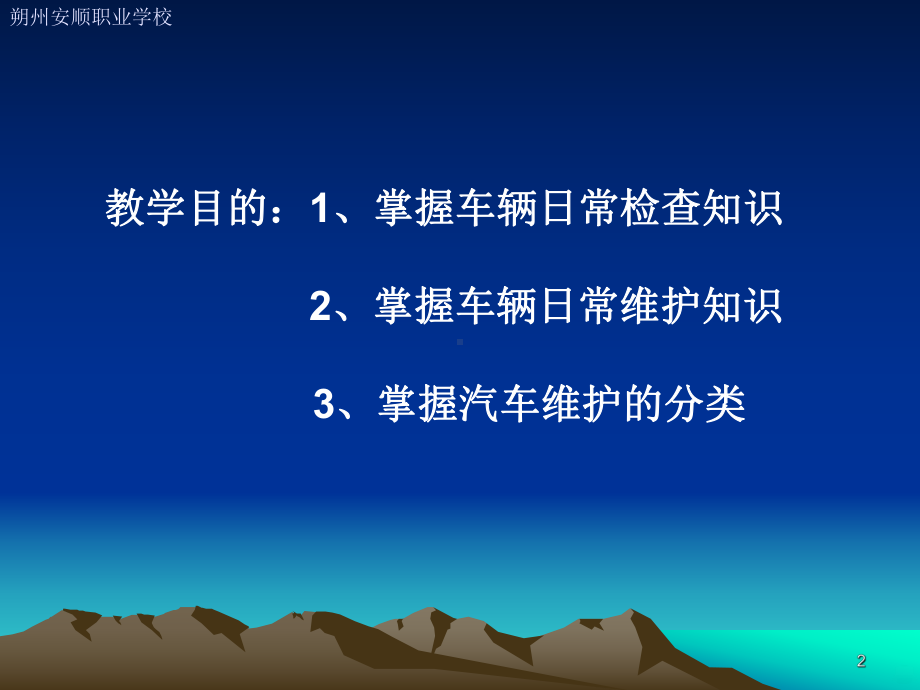 高级一讲汽车维护基本知识PPT课件.ppt_第2页