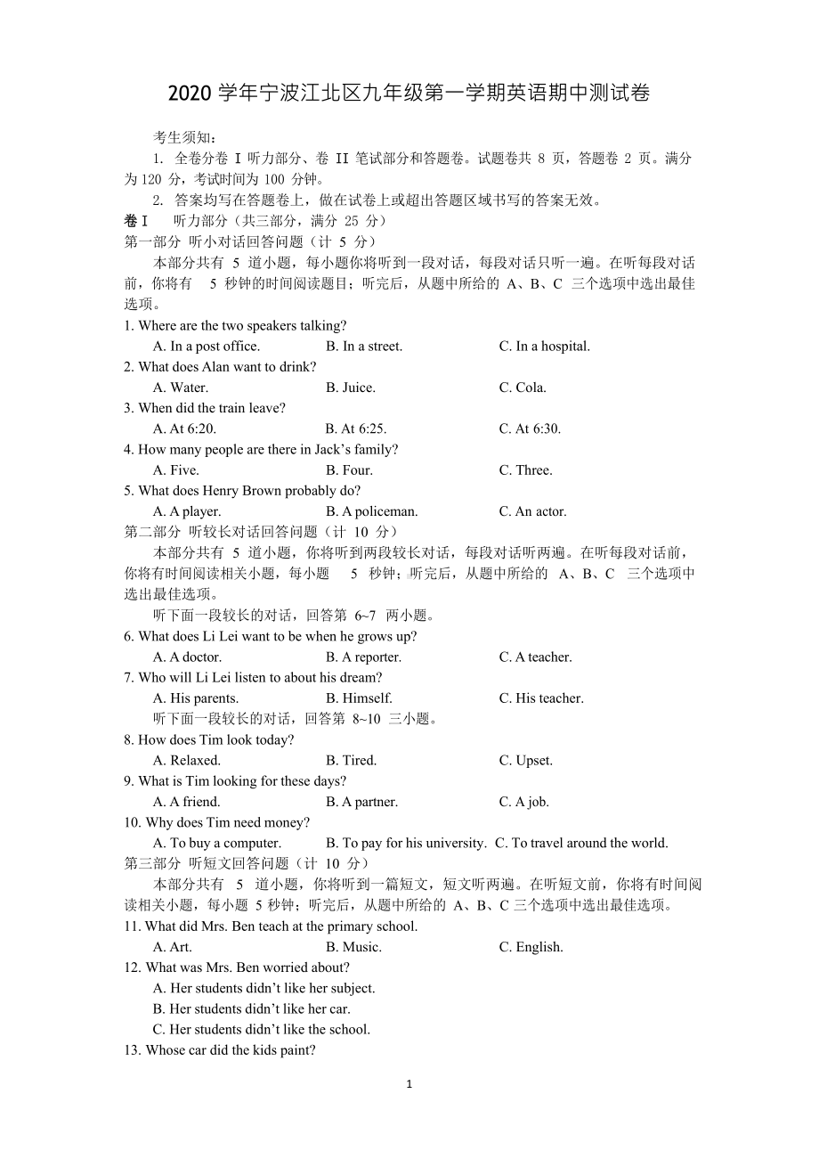 35 2020-2021学年宁波市江北区九年级第一学期英语期中试题.pdf.docx_第1页