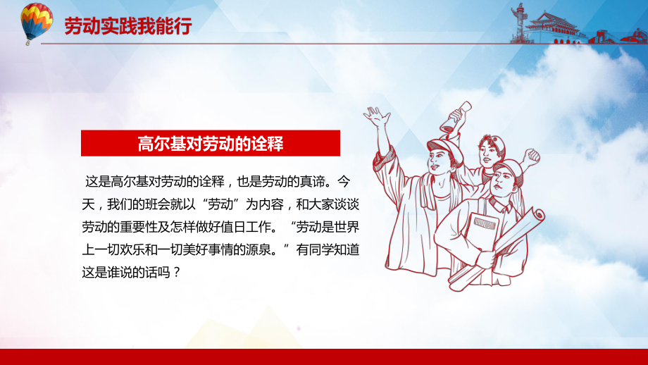 劳动实践我能行教学PPT模板讲解.pptx_第2页