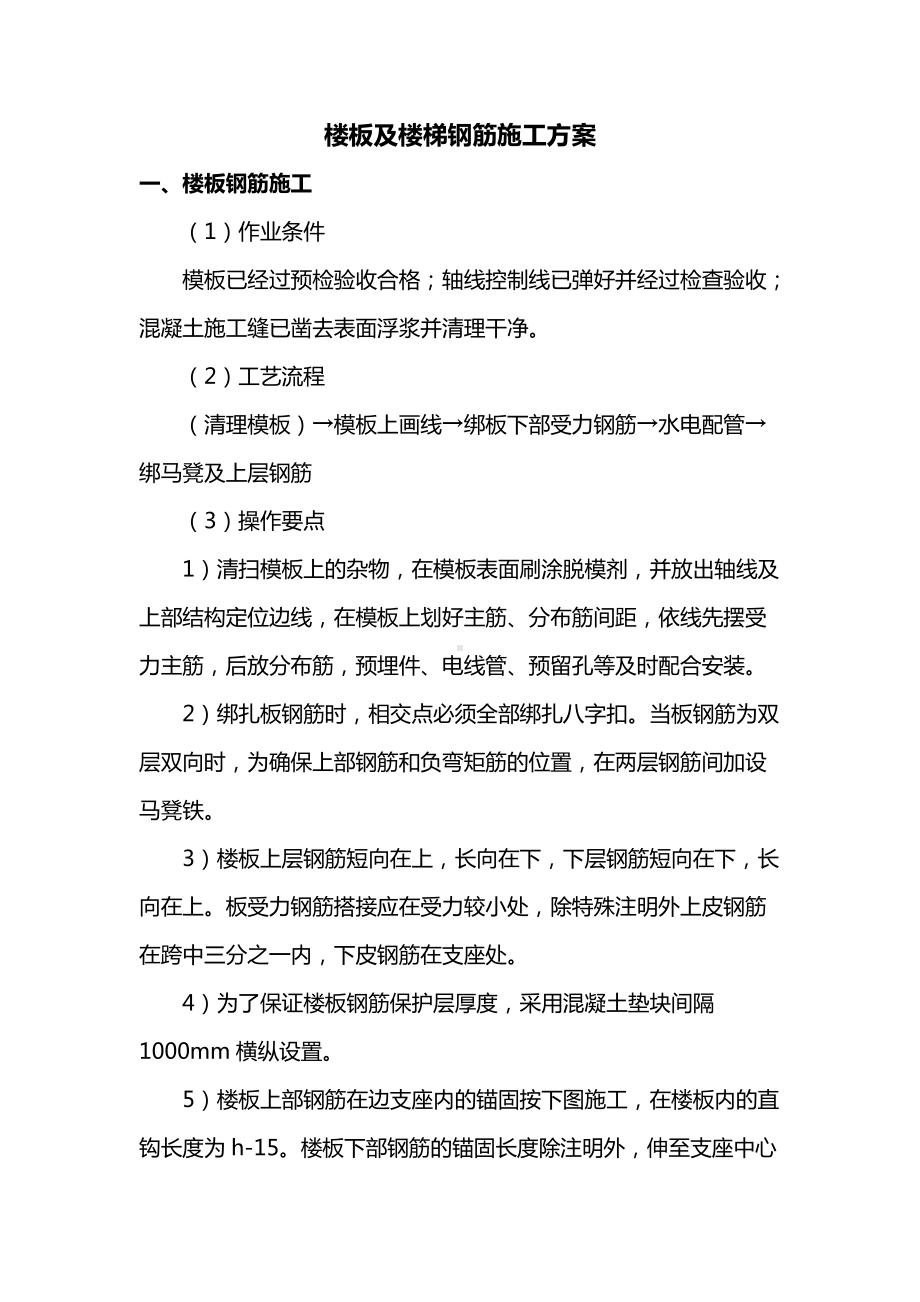 楼板及楼梯钢筋施工方案.docx_第1页