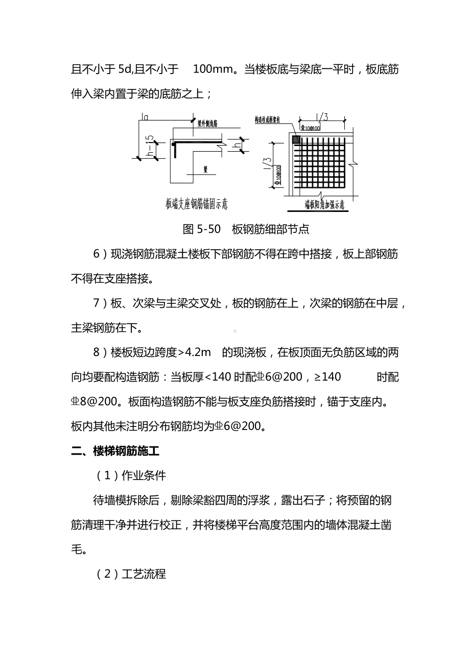 楼板及楼梯钢筋施工方案.docx_第2页