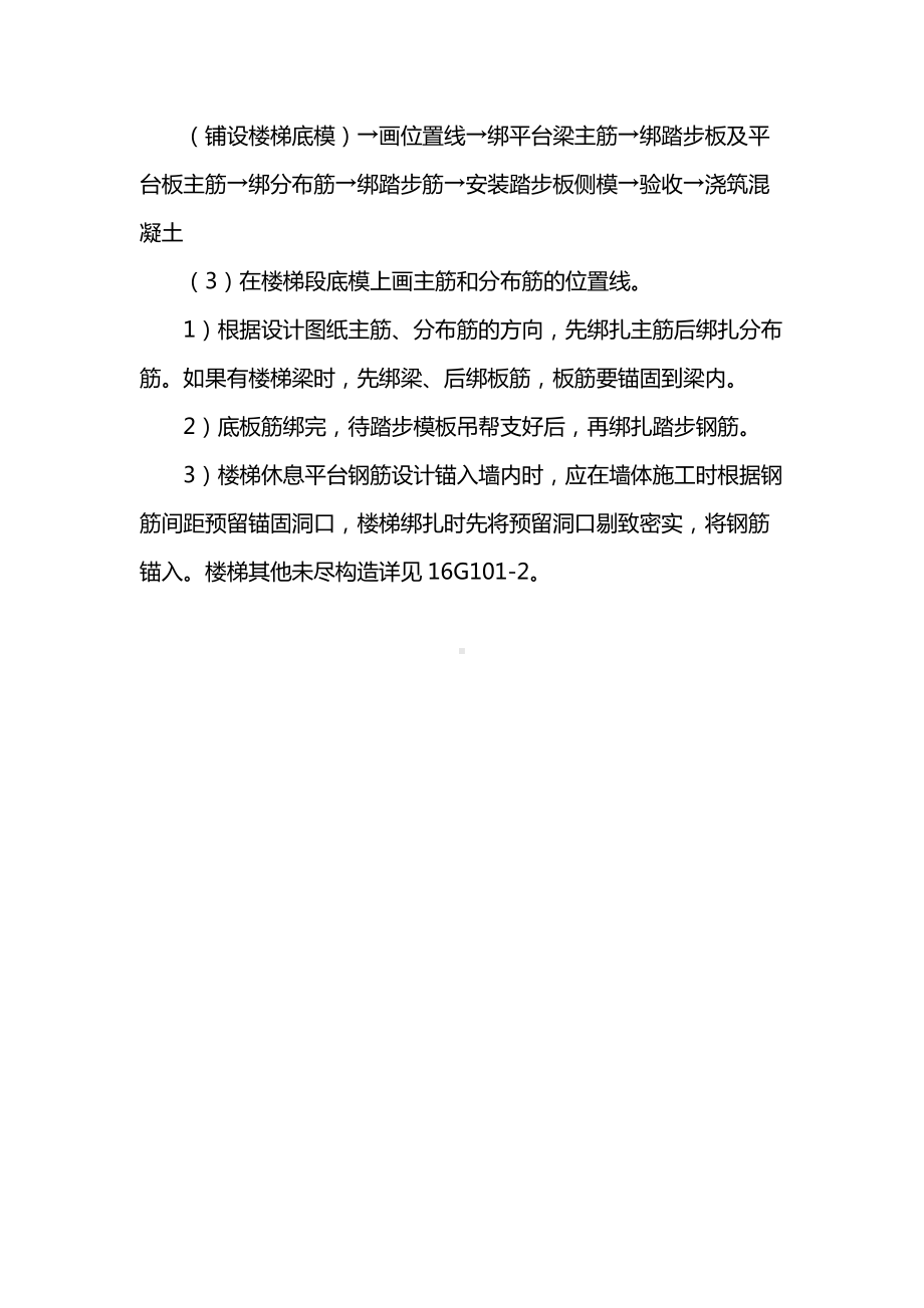 楼板及楼梯钢筋施工方案.docx_第3页