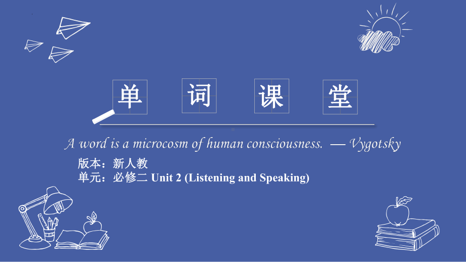 Unit 2 单词用法图文趣味解读2ppt课件-（2019）新人教版高中英语必修第二册.pptx_第1页