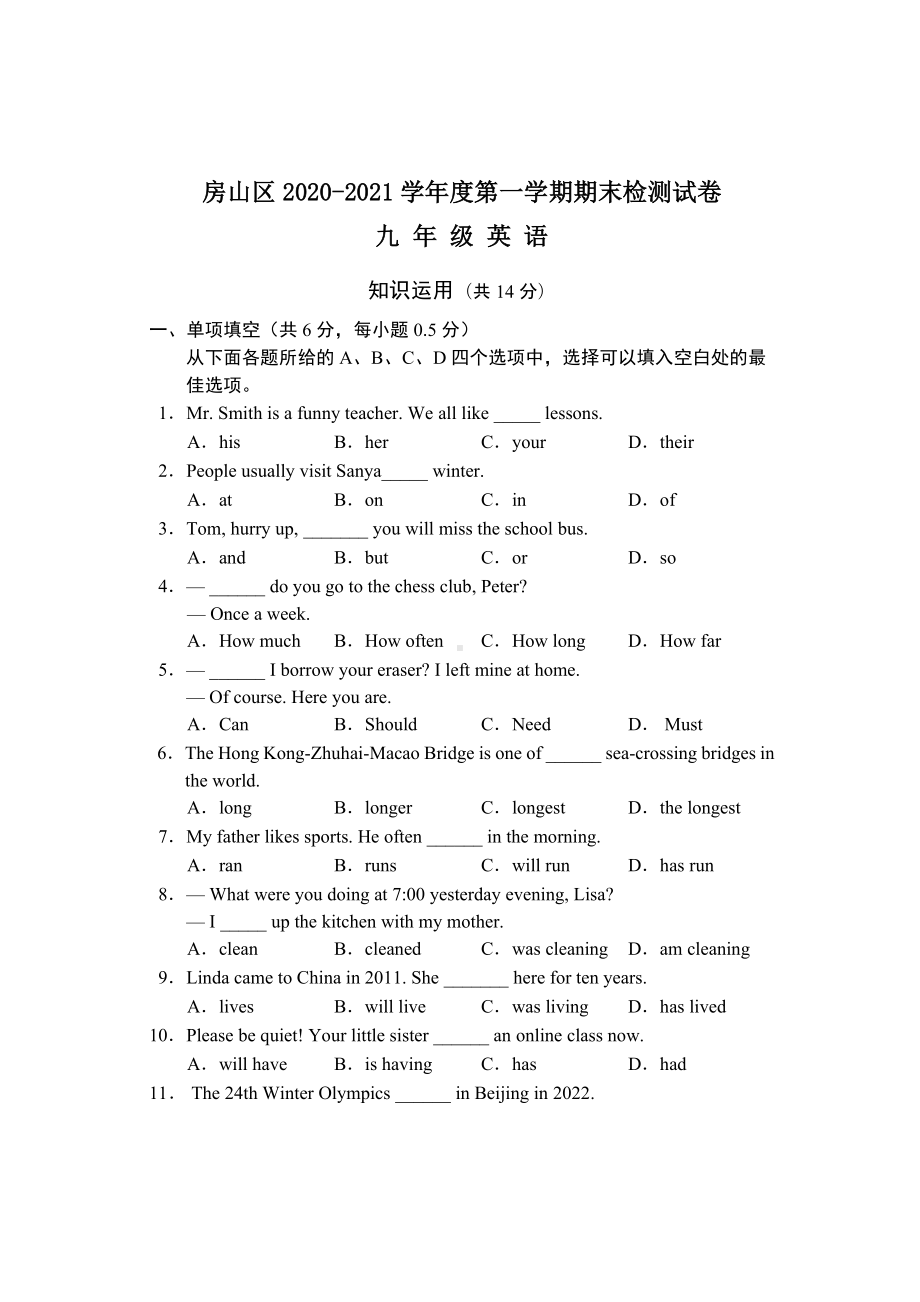 5北京市房山区2020-2021学年九年级英语上学期期末试题.docx_第1页