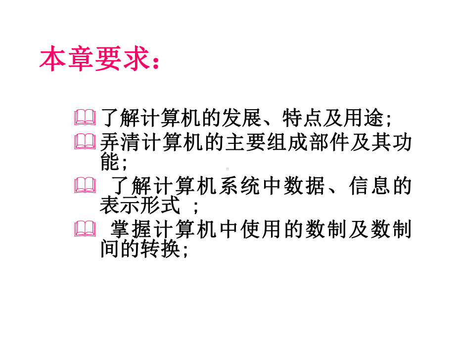 计算机基础课件PPT课件.ppt_第2页