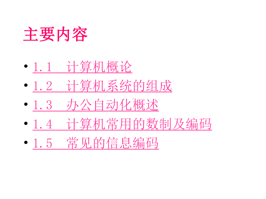 计算机基础课件PPT课件.ppt_第3页