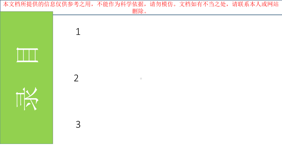 村务监督委员会讲稿优质课件专业知识讲座.ppt_第1页