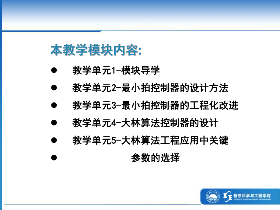 最新东北大学自动化复习精品课件14数字控制器的直.ppt_第2页