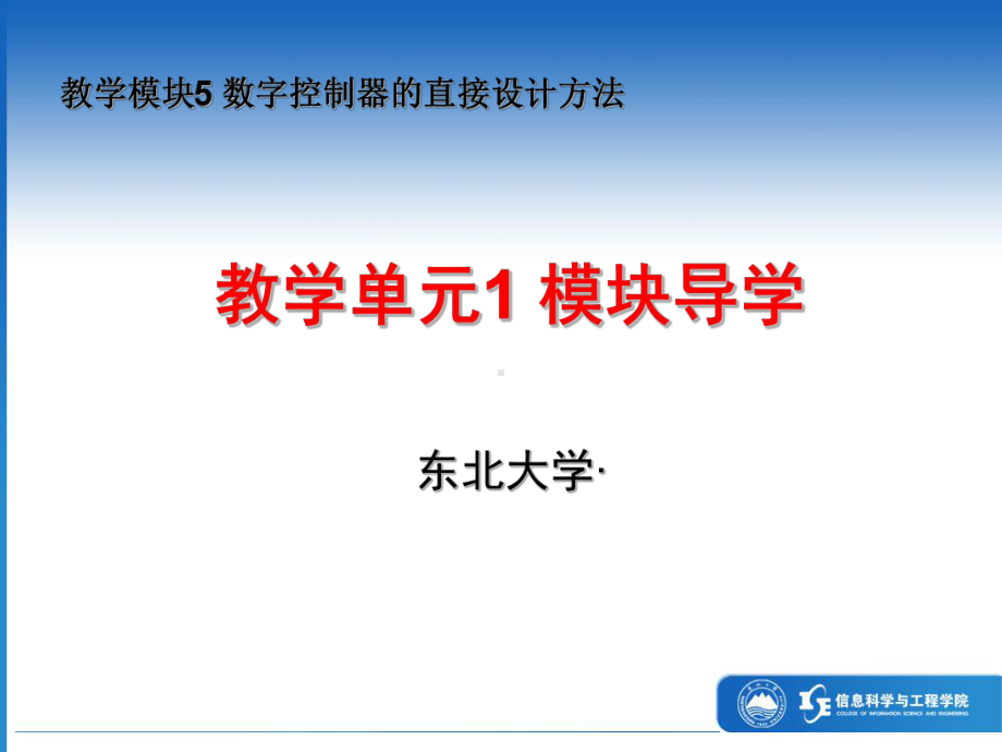 最新东北大学自动化复习精品课件14数字控制器的直.ppt_第3页