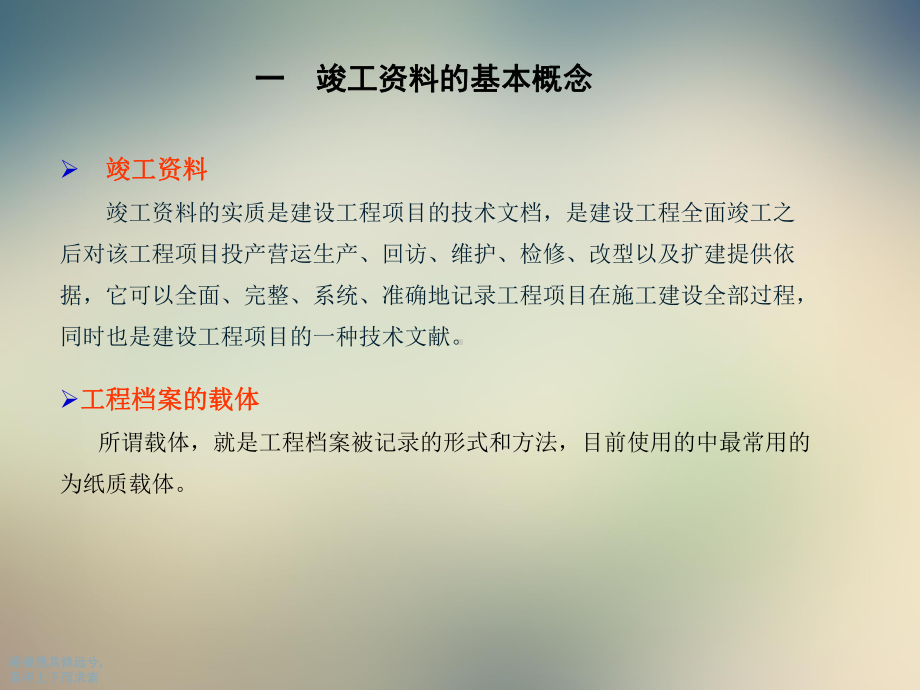 建设工程竣工资料的编制与收集培训课件.ppt_第3页