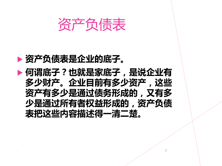 利润表分析PPT课件.ppt_第2页