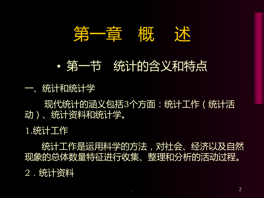 统计基础知识讲解PPT课件.ppt_第2页