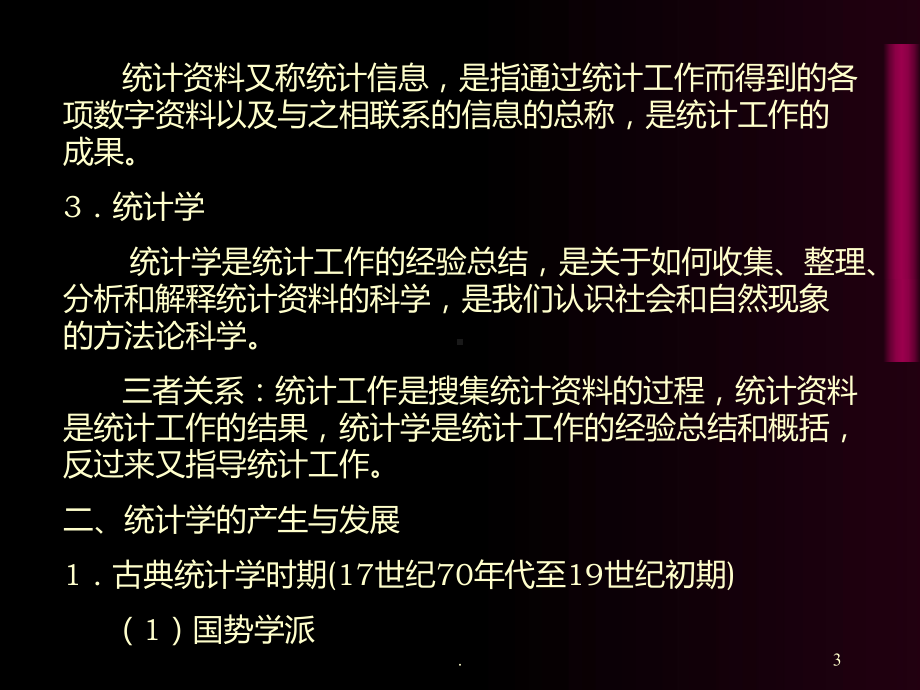 统计基础知识讲解PPT课件.ppt_第3页