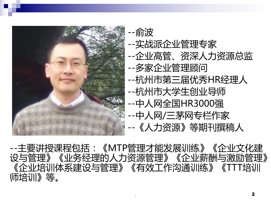 企业培训体系建设和实务管理PPT课件.ppt_第2页