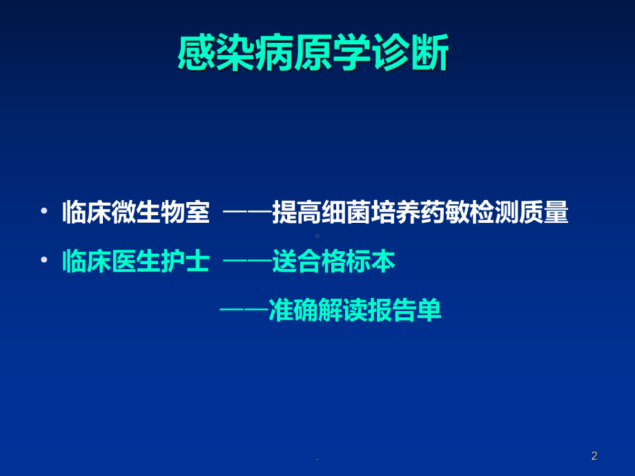 痰培养结果分析PPT课件.ppt_第2页