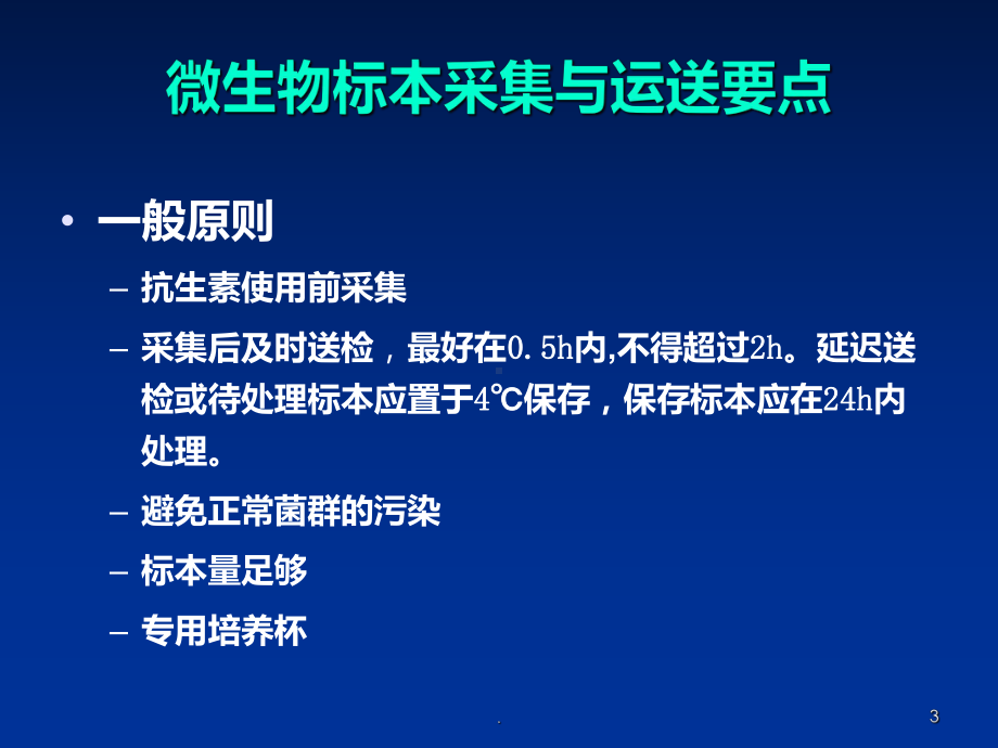 痰培养结果分析PPT课件.ppt_第3页