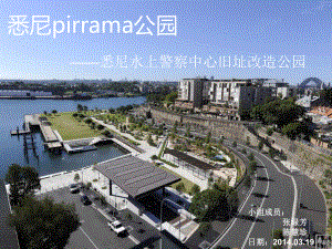 悉尼pirrama公园赏析-PPT课件.ppt