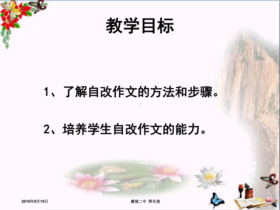 初中作文指导-修改作文的方法步骤PPT课件.ppt_第2页