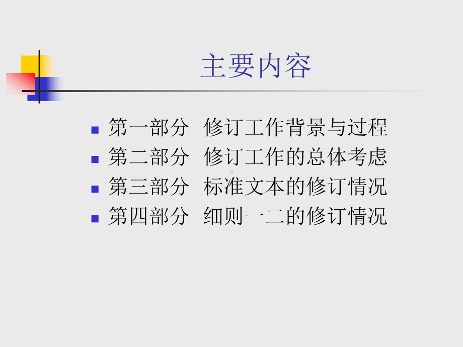 旅游景区新标准解读PPT课件.ppt_第2页