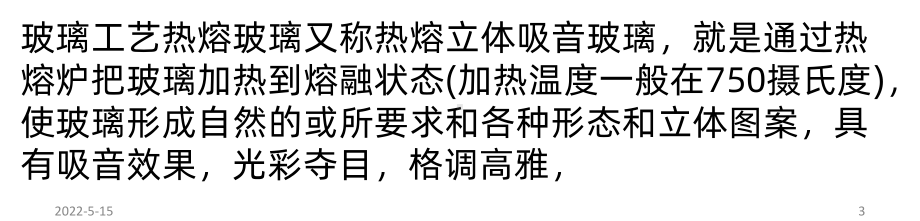 热熔玻璃工艺流程介绍PPT课件.pptx_第3页