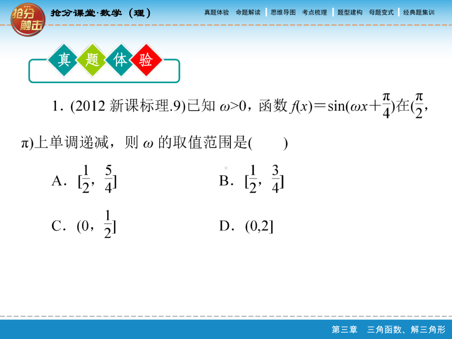 任意角的弧度制及其任意角的三角函数ppt课件.ppt_第3页